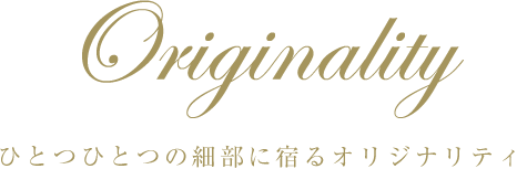 自分だけのスーツを創る